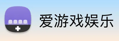 爱游戏娱乐 Logo